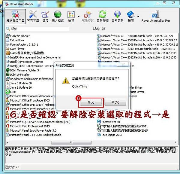 徹底刪除 電腦頑強程式 (大陸程式)3.jpg