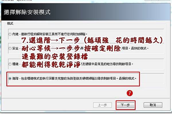 徹底刪除 電腦頑強程式 (大陸程式)4.jpg