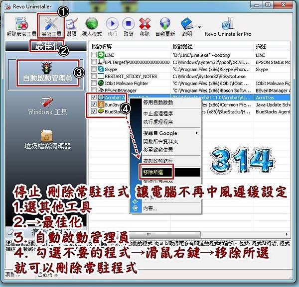 停止 刪除常駐程式1.jpg