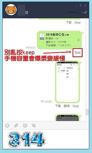 line的keep-1