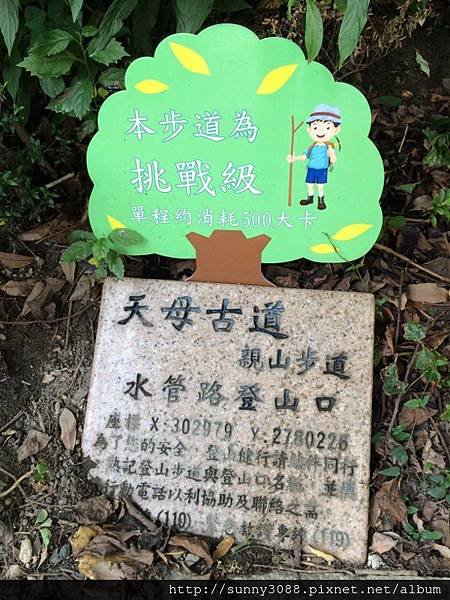 天母古道親山步道(七星山系)水管路