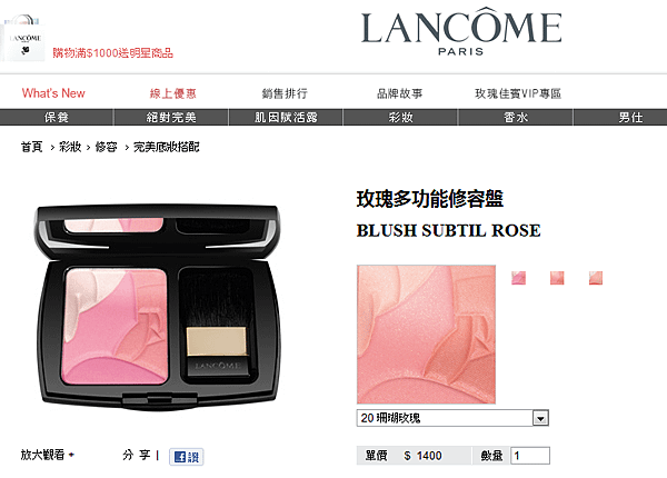 台灣蘭蔻官方網站 線上購物-LANCÔME彩妝 修容 完美底妝搭配-玫瑰多功能修容盤 玫瑰多功能修容盤 10 粉紅玫瑰 20 珊瑚玫瑰 30 蜜桃玫瑰 價格, 說明及使用方法-022659.png