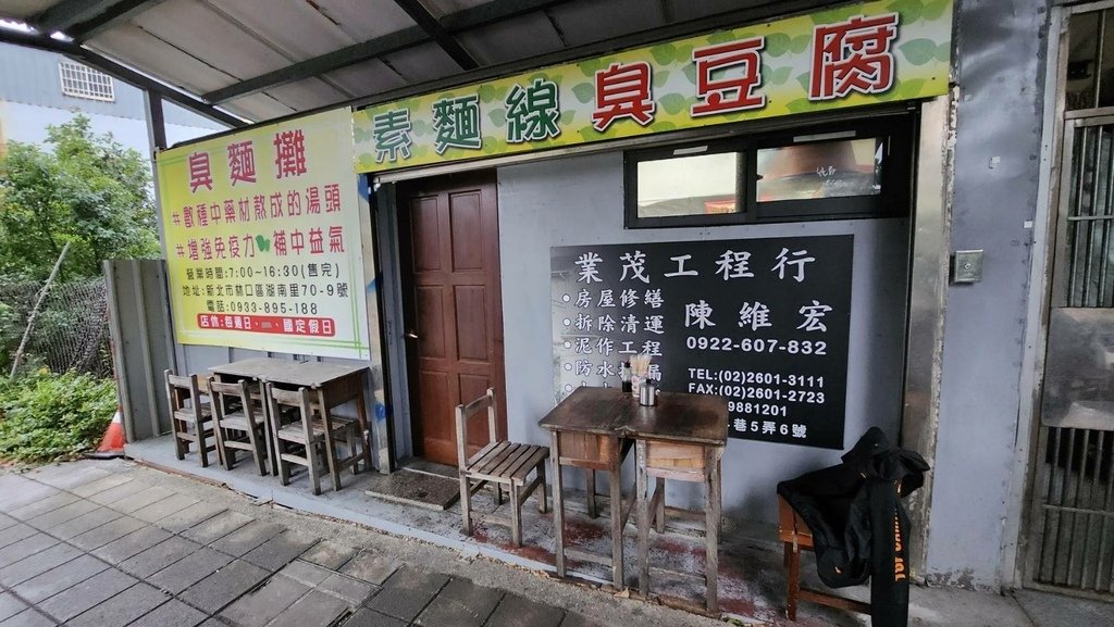 【林口美食】臭麵攤&amp;土爸爸行動廚房