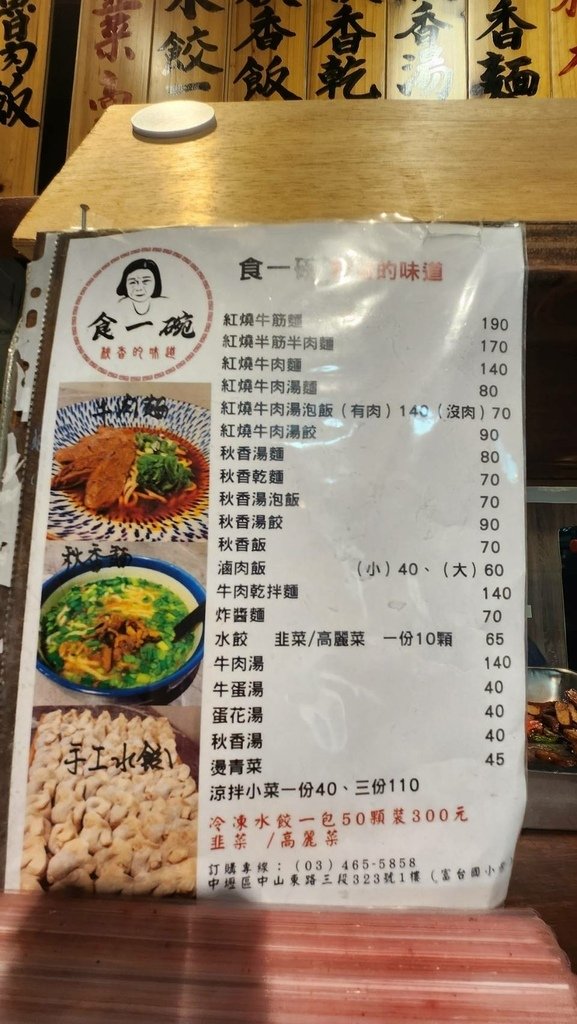 【桃園中壢美食】秋香