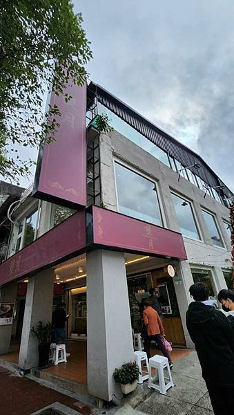 【台北美食】雙月食品社/藍家割包/默潮青蛙撞奶