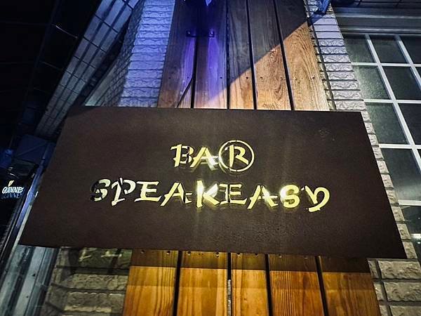 【桃園酒吧】BAR SPEAKEASY 2
