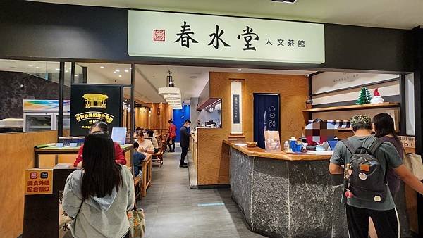 【桃園食記】春水堂人文茶館/新光三越站前店