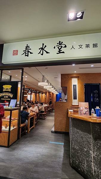 【桃園食記】春水堂人文茶館/新光三越站前店