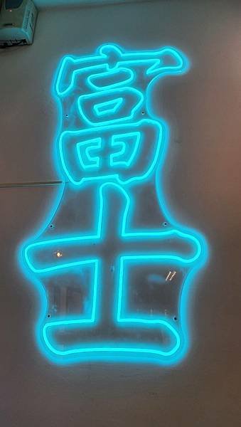 【三峽早午餐】富士商號fuji/復古風/肉蛋吐司