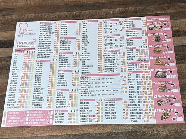 【八德早餐】初。早餐吧!