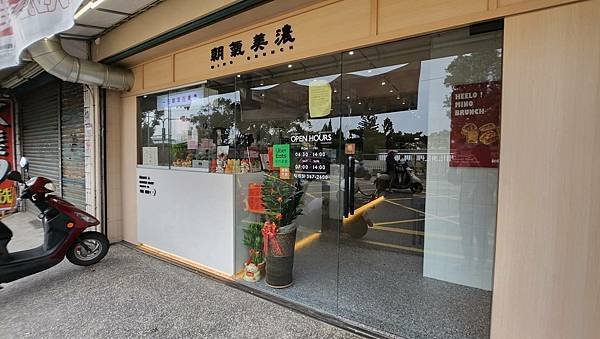 【八德早餐店】朝氣美濃商行-八德和平店/蛋餅是招牌