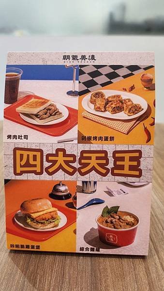 【八德早餐店】朝氣美濃商行-八德和平店/蛋餅是招牌