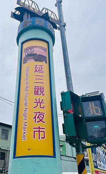 【台北美食】老牌張豬腳飯/延三觀光夜市商區