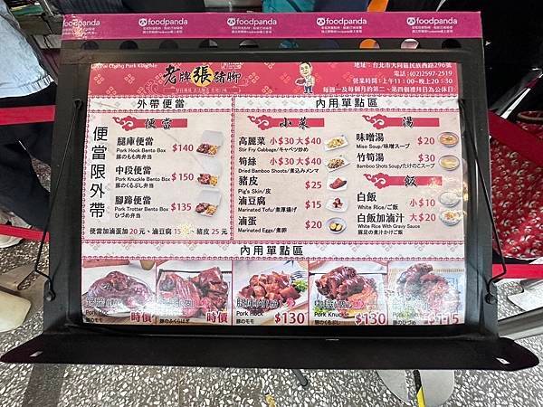 【台北美食】老牌張豬腳飯/延三觀光夜市商區