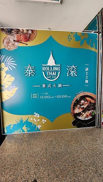 【桃園美食】泰滾泰式火鍋/濃濃南洋風