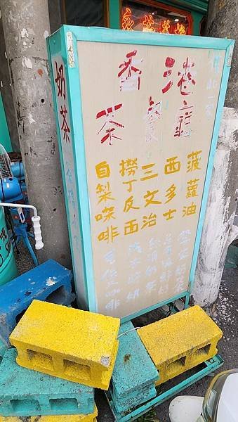 【中壢茶餐廳】永芯茶檔茶餐廳/內壢人氣茶餐廳