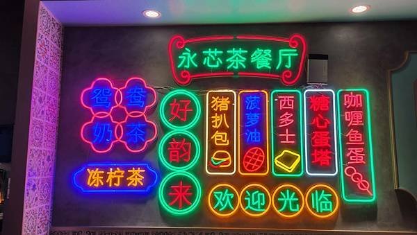 【中壢茶餐廳】永芯茶檔茶餐廳/內壢人氣茶餐廳