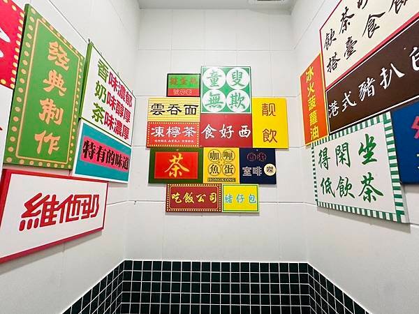【中壢茶餐廳】永芯茶檔茶餐廳/內壢人氣茶餐廳