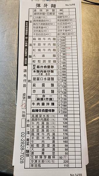 【北投石牌美食】彈芽麵/麵條Q彈紮實