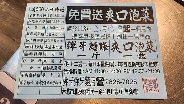 【北投石牌美食】彈芽麵/麵條Q彈紮實