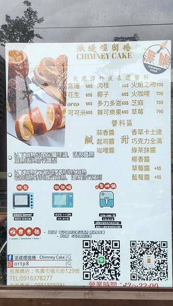【桃園咖啡店】朝顏屋 3.2K/森林系咖啡輕食/派媞煙囪捲
