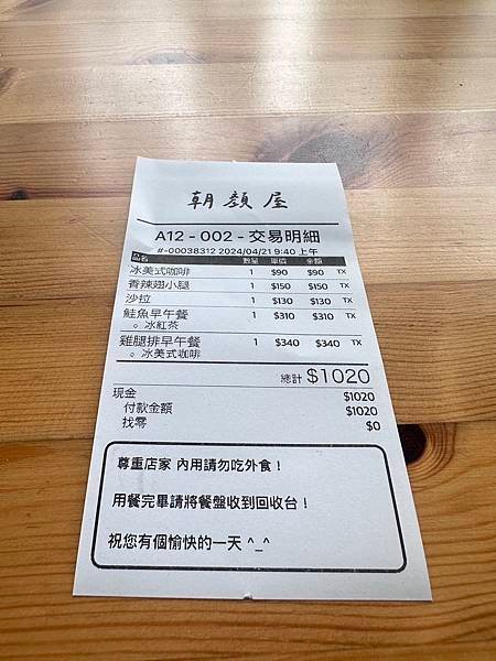 【桃園咖啡店】朝顏屋 3.2K/森林系咖啡輕食/派媞煙囪捲