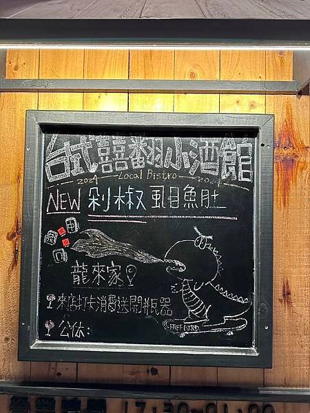 【桃園美食】藝文特區巷弄餐酒館~囍翻台式小酒館