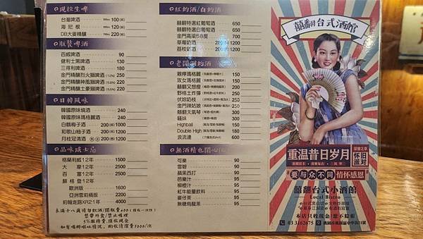 【桃園美食】藝文特區巷弄餐酒館~囍翻台式小酒館