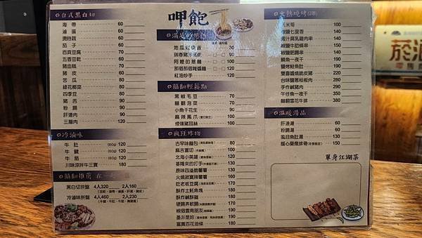 【桃園美食】藝文特區巷弄餐酒館~囍翻台式小酒館