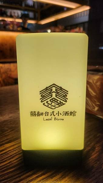 【桃園美食】藝文特區巷弄餐酒館~囍翻台式小酒館