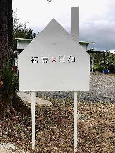 【初夏日和-墾丁泳池烤肉包棟民宿VILLA】南洋度假風民宿 