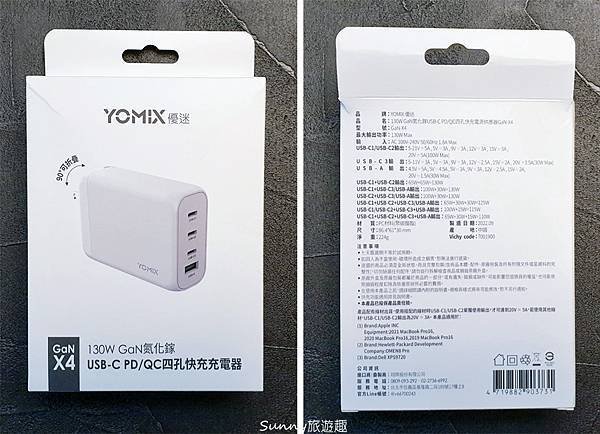 YOMIX優迷130W.GaN氮化充電器