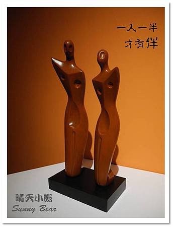 一人一半才有伴