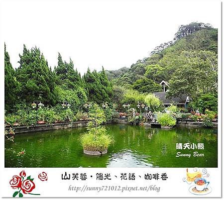 4.晴天小熊-山芙蓉-隱匿山城中的秘密花園