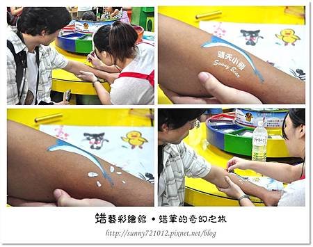 59.晴天小熊-蜡藝彩繪館-蜡筆的奇幻之旅