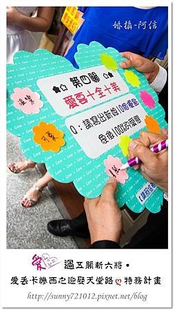 26.晴天小熊-過五關斬六將-愛丟卡慘西之迎娶天堂路ღ特務計畫
