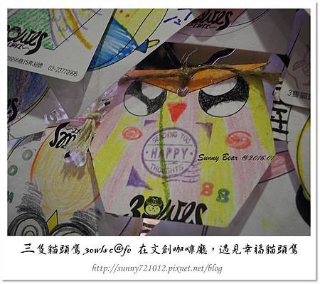 29.晴天小熊-三隻貓頭鷹 3owls c@fe-在文創咖啡廳，遇見幸福貓頭鷹.jpg