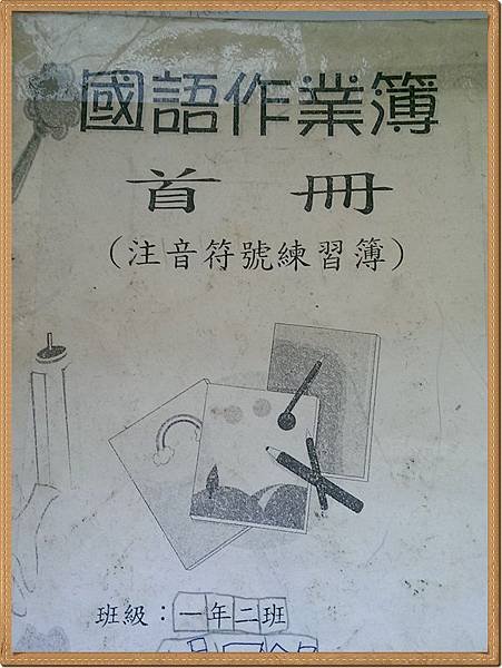 胖丁的寫字簿01.jpg