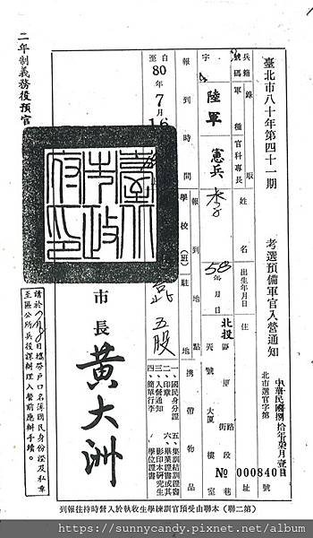 80年憲兵預官入營通知K.jpg