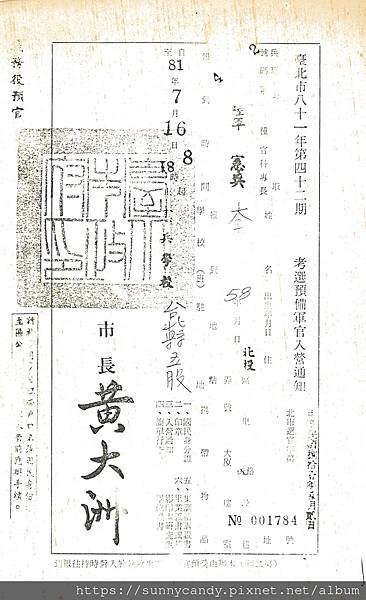 81年憲兵預官入營通知K.jpg