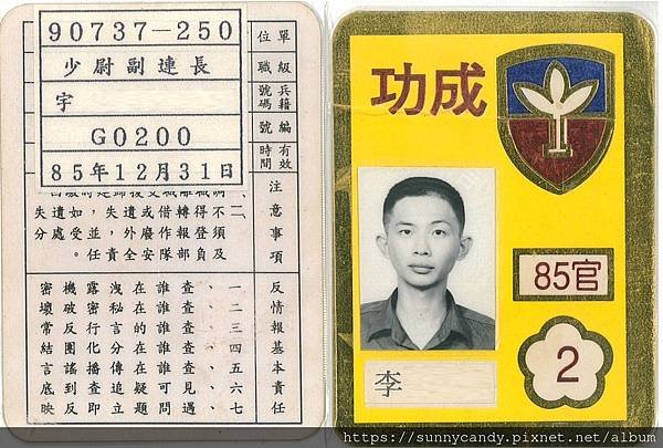 成功嶺85年識別證K.jpg