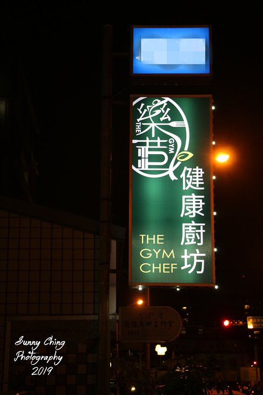 樂苣健康廚坊 The Gym Che (1).jpg