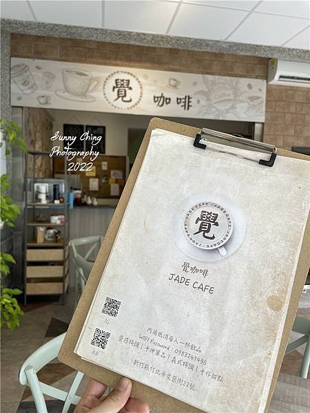 【食記】新竹縣竹北市-「覺咖啡 jade cafe」二訪 療癒系咖啡廳，專屬於你的靈感特調、有緣人籤詩 桑妮晴的日常紀錄 (16).jpg