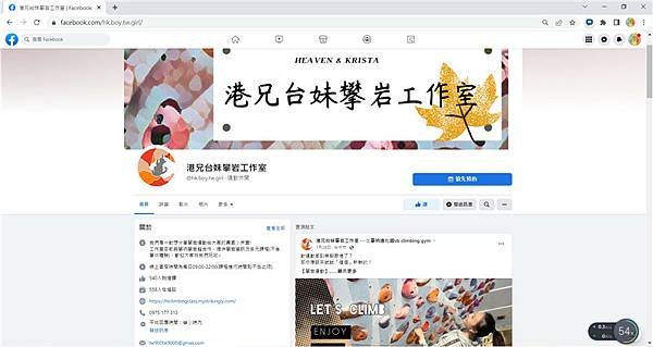 【親子體驗】台中市東區-「港兄台妹攀岩工作室」抱石運動 攀岩教練課初體驗，新手體驗攀岩課程、兒童班攀岩課程 桑妮晴的日常紀錄 (32).jpg