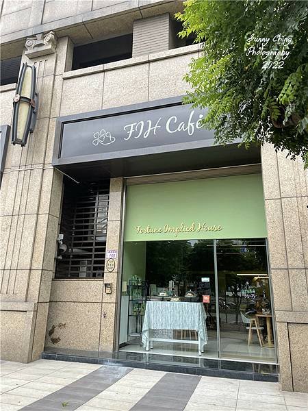 【食記】桃園市八德區-「FIH Café 幸蘊坊」適合女性的風格咖啡館，全天候提供調酒飲品、咖啡、烘焙、甜品 桑妮晴的日常紀錄 桃園下午茶 (1).jpg