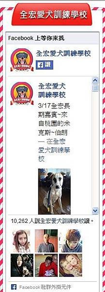 【全宏愛犬訓練學校】fb