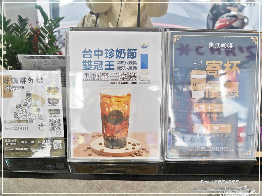 台中咖啡館【HWC黑沃咖啡】2019台中珍奶總冠軍_黑糖黑玉拿鐵 (29).JPG