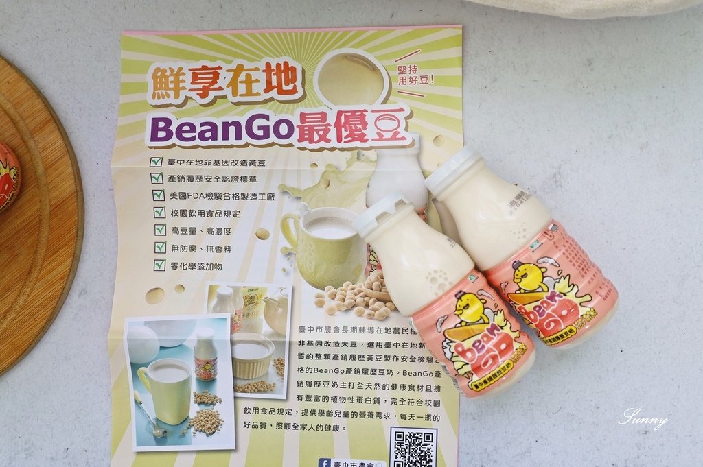 宅配豆漿_BeanGo最優豆_產銷履歷豆奶_非基改豆奶_臺中市農會 (4).JPG