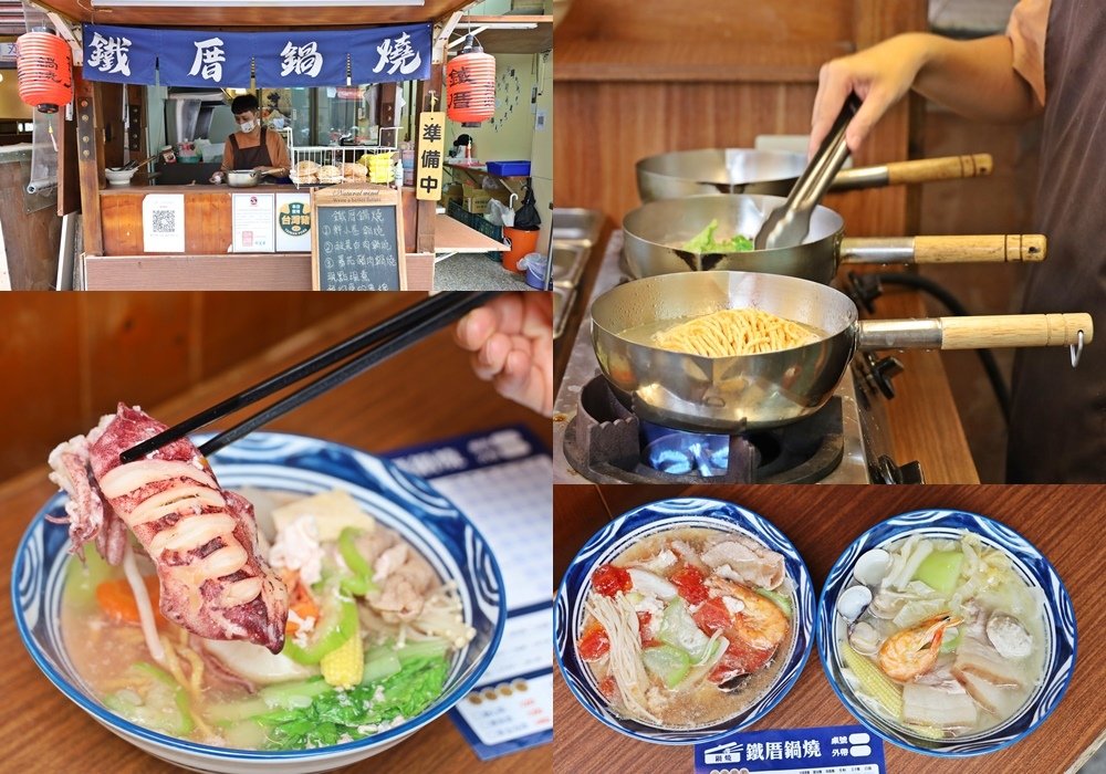 鐵厝鍋燒.jpg