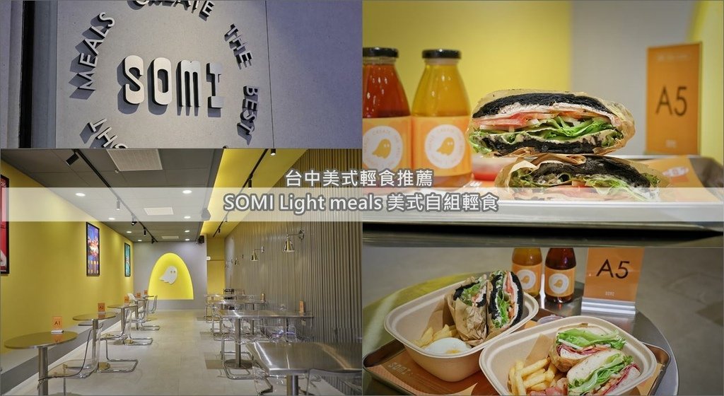 台中美式輕食推薦 SOMI Light meals 美式自組輕食.jpg